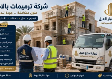 افضل شركة ترميمات بالاحساء