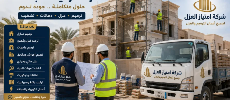 افضل شركة ترميمات بالاحساء