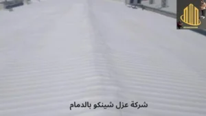 افضل شركة عزل شينكو بالدمام