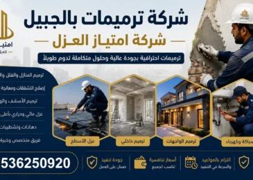 افضل شركة ترميمات بالجبيل